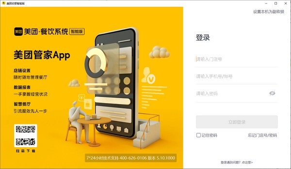 美团收银系统