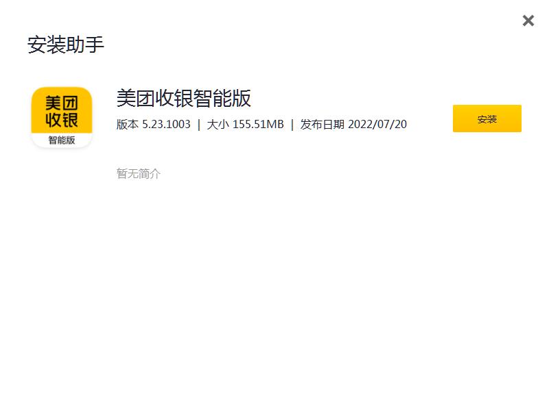 美团收银系统