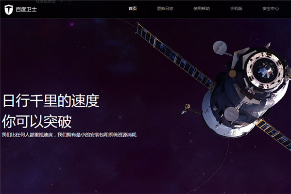 百度安全卫士