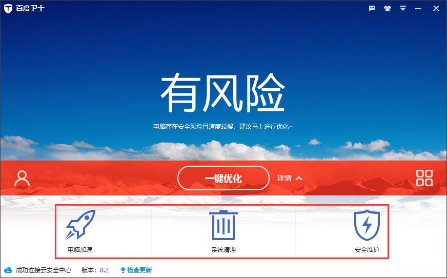 百度安全卫士