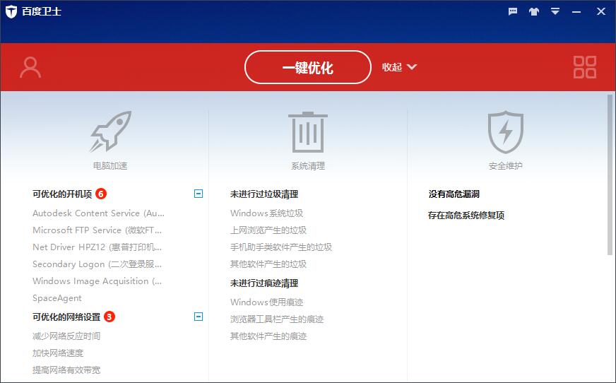 百度安全卫士