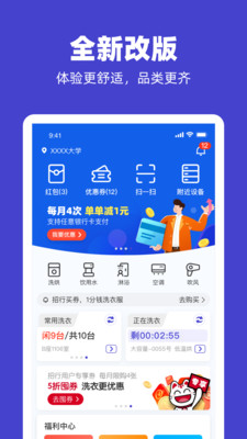 U净自助洗衣app