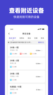 U净自助洗衣app