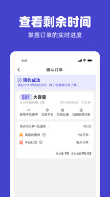 U净自助洗衣app
