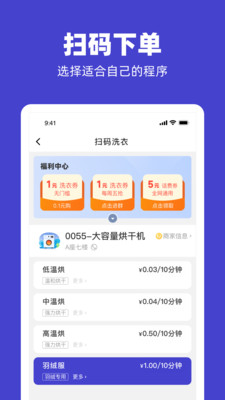 U净自助洗衣app