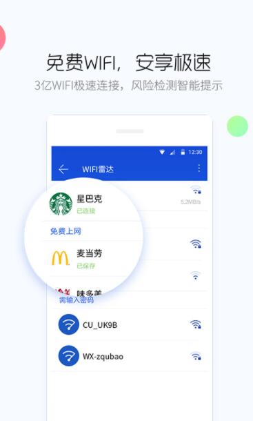 百度手机卫士
