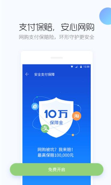 百度手机卫士