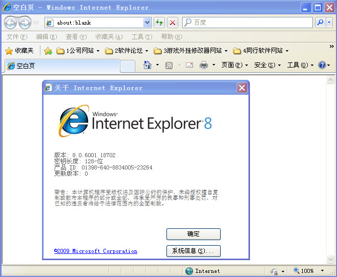 IE8浏览器安装包