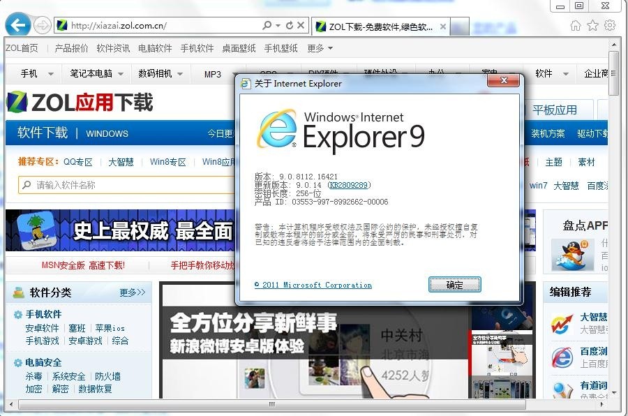 IE9浏览器安装包