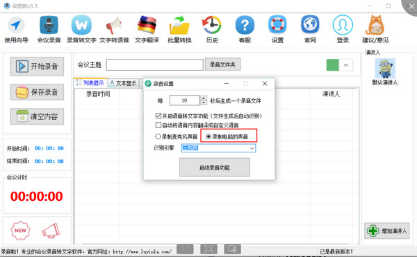录音啦电脑版