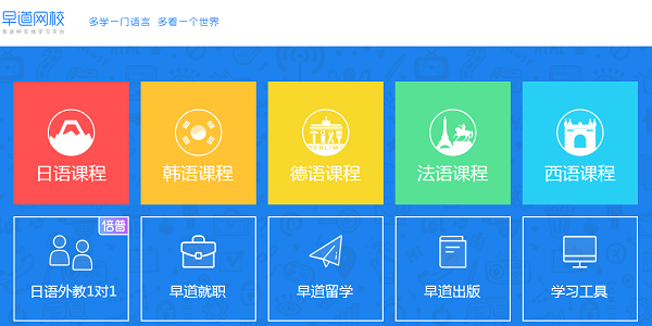 早道网校电脑版