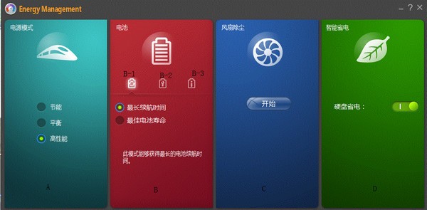 联想电源管理软件Win10