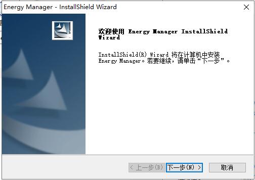 联想电源管理软件Win10