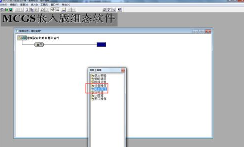MCGS组态软件