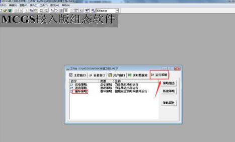 MCGS组态软件