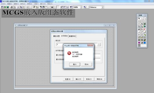 MCGS组态软件