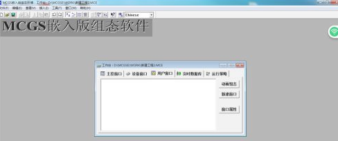 MCGS组态软件