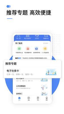 12333社保app