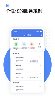 12333社保app