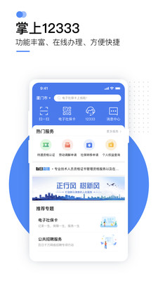 12333社保app