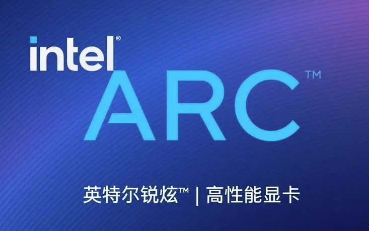 Intel Arc显卡驱动