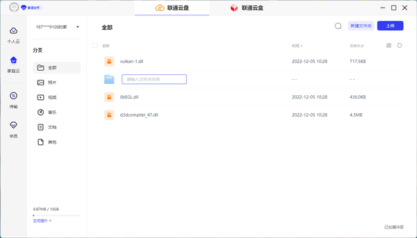联通云盘电脑版