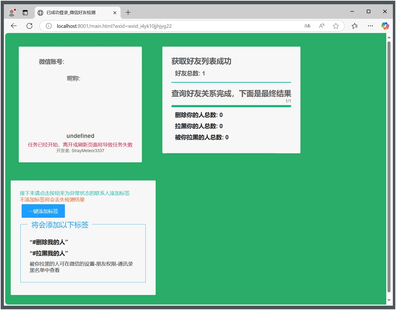 WechatRealFriends