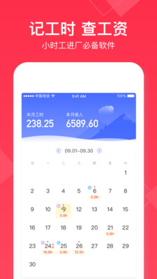 小时工记账APP