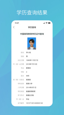 学信网(学籍学历查询)