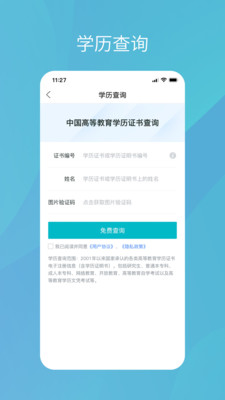 学信网(学籍学历查询)