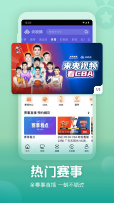 央视频手机版