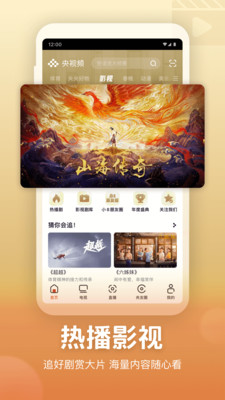 央视频手机版