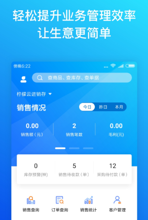 柠檬云进销存