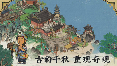 江南百景图官方正版