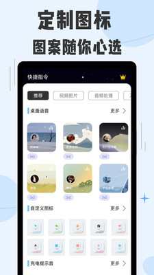 快捷指令APP
