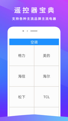 电视遥控器手机版