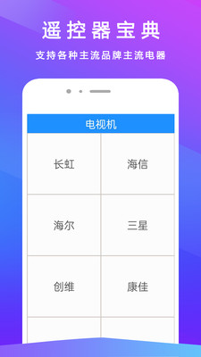 电视遥控器手机版