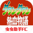 FC热血物语