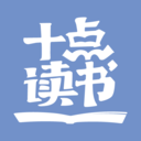 十点读书APP 最新版v6.14.2