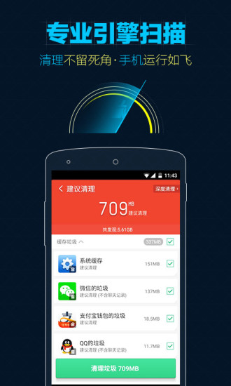猎豹清理大师破解版