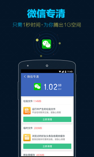 猎豹清理大师破解版