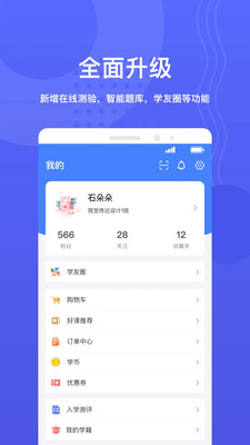 华莘学堂手机版