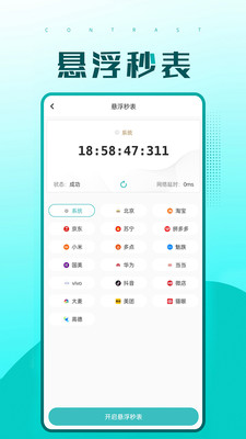 快快抢APP