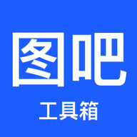 图吧工具箱手机版 v2025安卓版