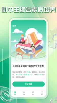 掌上综素(综合素质知识教育)