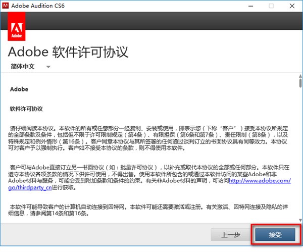 Adobe Audition CS6破解版