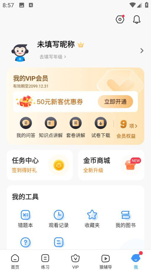 小猿搜题永久会员