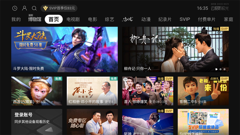 云视听极光TV版