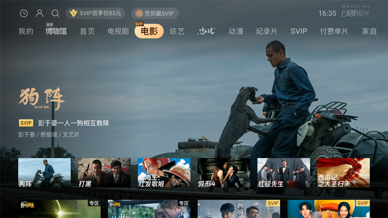 云视听极光TV版