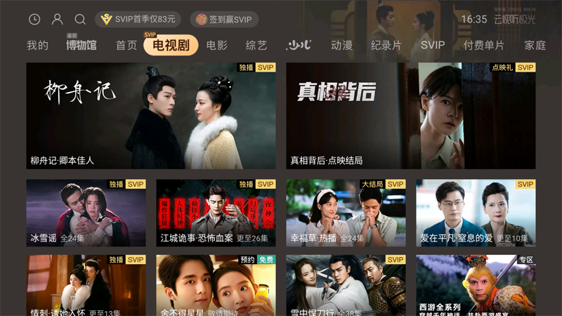 云视听极光TV版